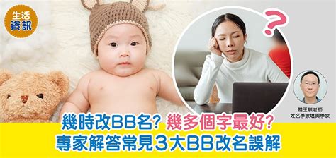 蔡伯勵收費|揾師傅幫BB改名